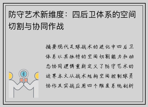 /uploads/images/20250530/fang-shou-yi-shu-xin-wei-du-si-hou-wei-ti-xi-de-kong-jian-qie-ge-yu-xie-tong-zuo-zhan.webp
