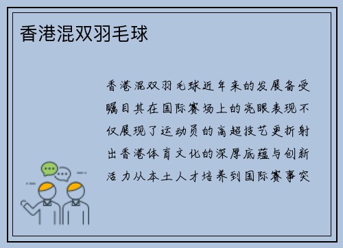 香港混双羽毛球