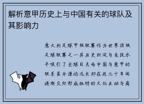 解析意甲历史上与中国有关的球队及其影响力
