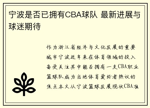 /uploads/images/20250712/ning-bo-shi-fou-yi-yong-you-cba-qiu-dui-zui-xin-jin-zhan-yu-qiu-mi-qi-dai.webp
