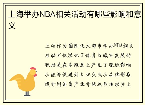/uploads/images/20250812/shang-hai-ju-ban-nba-xiang-guan-huo-dong-you-nei-xie-ying-xiang-he-yi-yi.webp